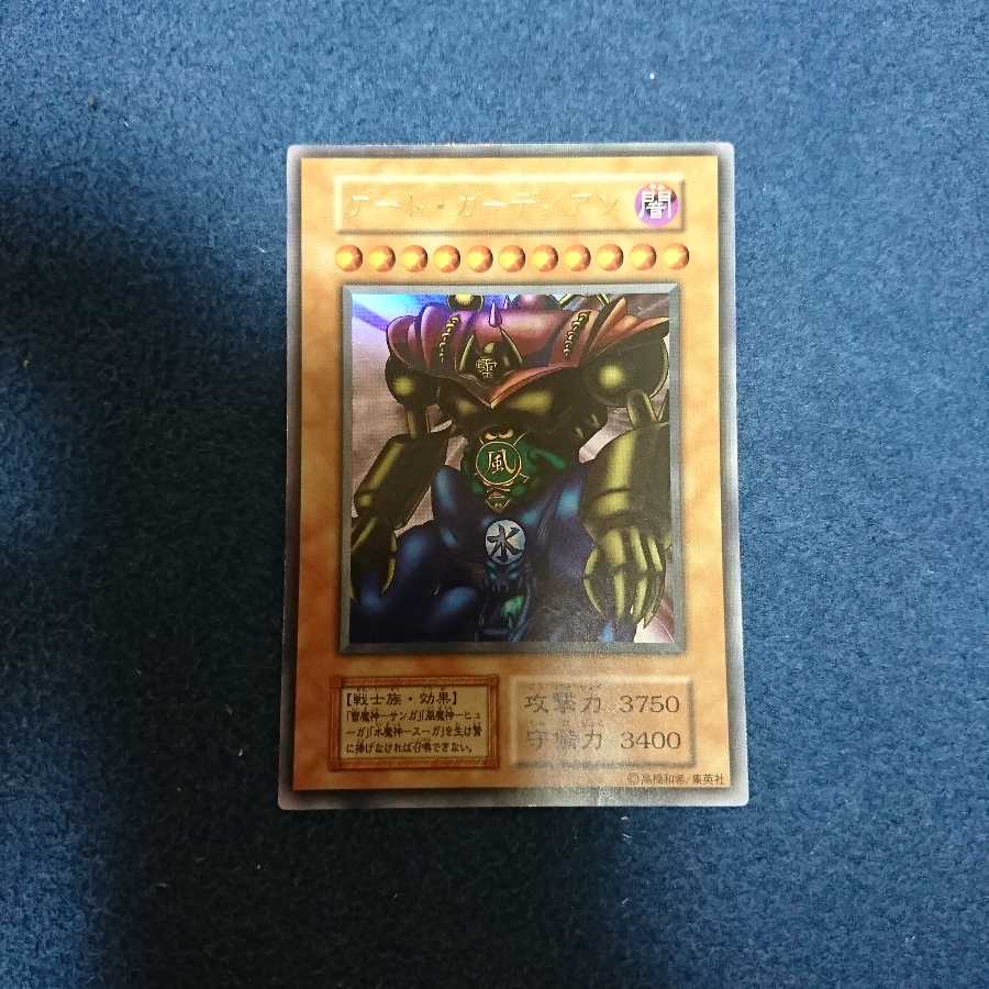 ゲートガーディアン 初期 ウルトラ