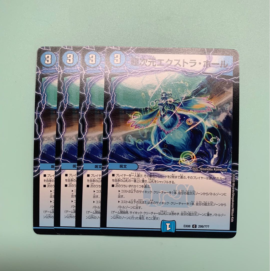 超次元エクストラ・ホール4枚セット