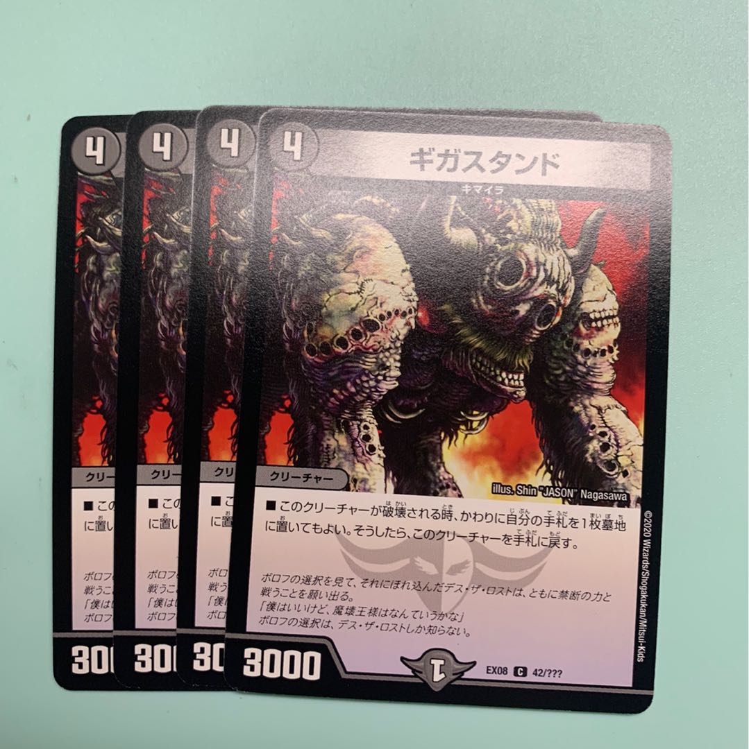 ギガスタンド4枚セット