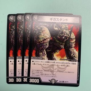 ギガスタンド4枚セット