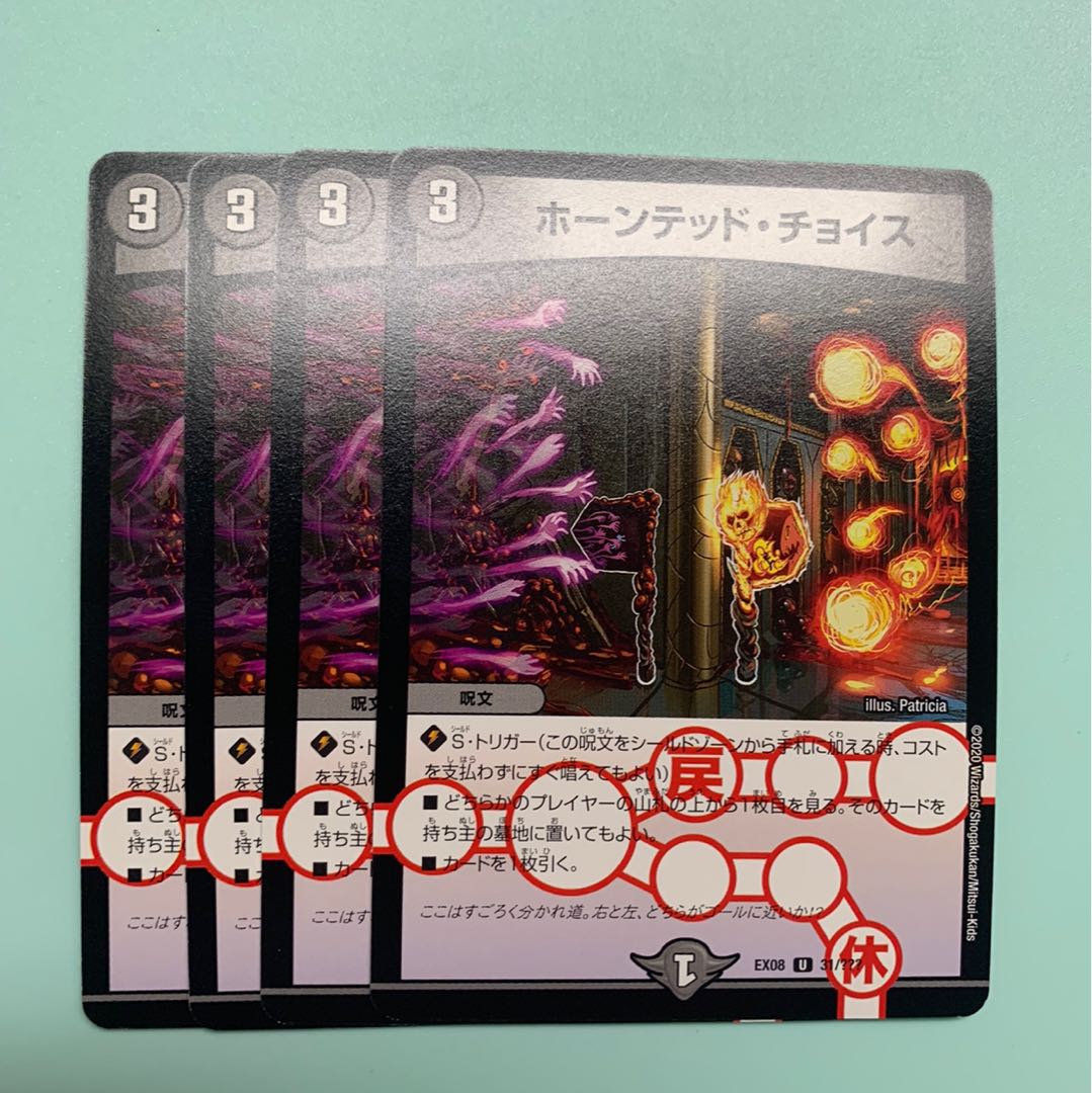 ホーンテッド・チョイス4枚セット