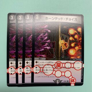 ホーンテッド・チョイス4枚セット