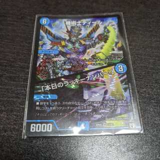 機術士ディール｜「本日のラッキーナンバー!」