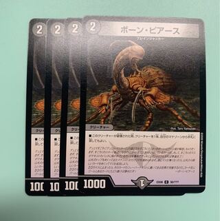 ボーン・ピアース4枚セット