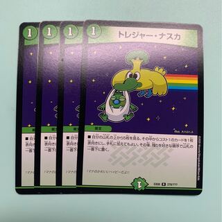 トレジャー・ナスカ4枚セット