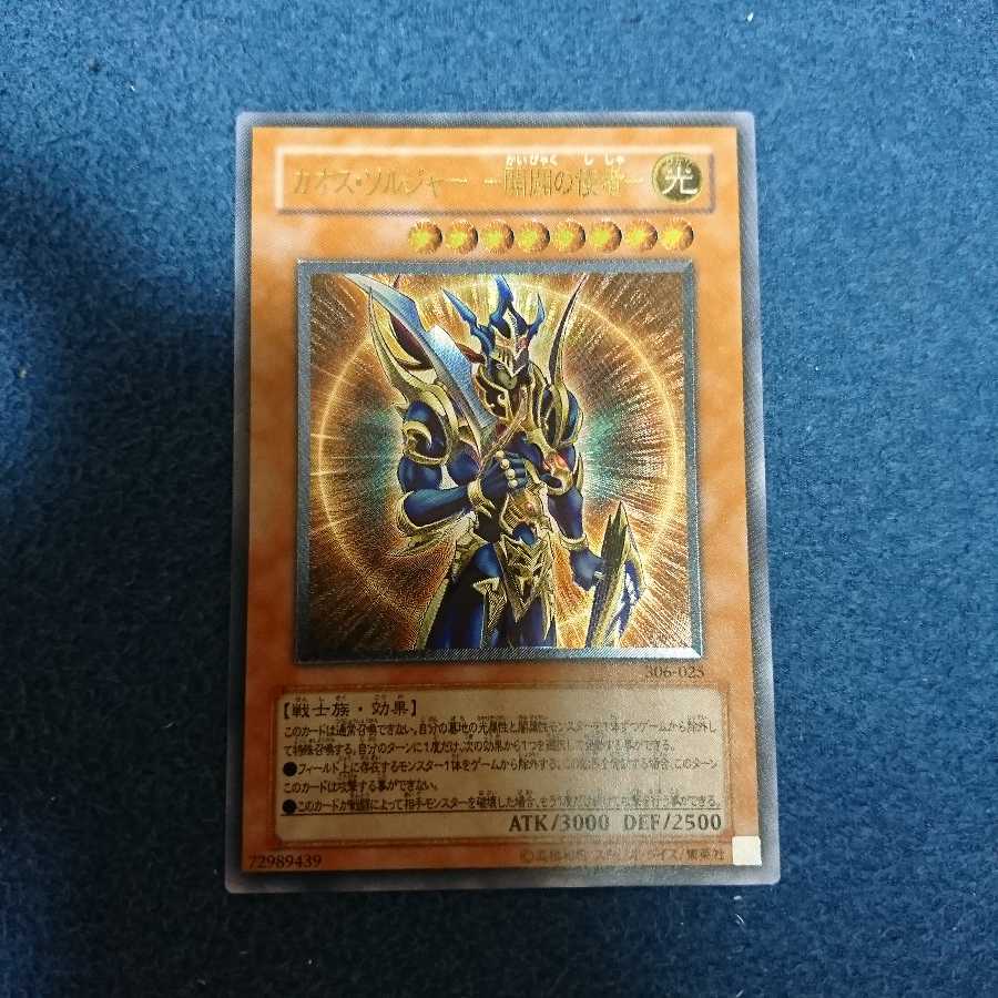 カオスソルジャー 開闢の死者 レリーフ