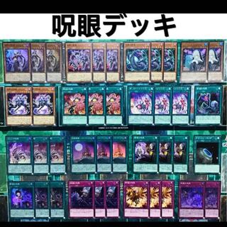 遊戯王 呪眼 デッキ サリエル セレンの呪眼 パレイドリア