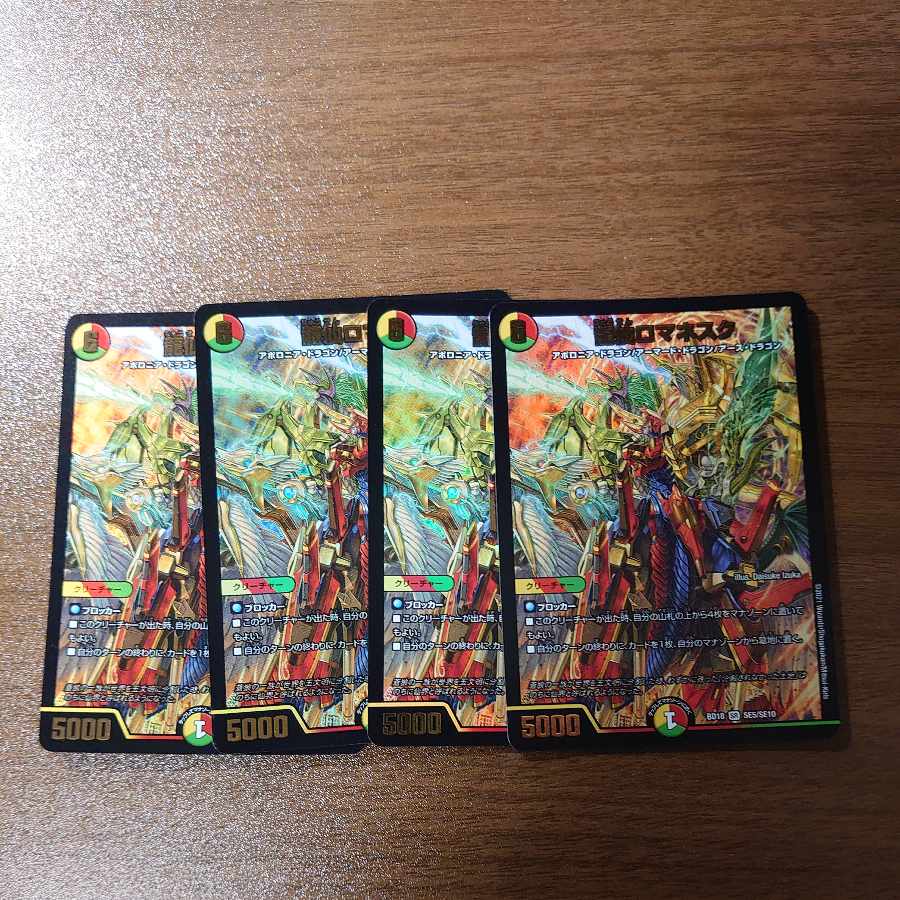 龍仙ロマネスク SR 6/16