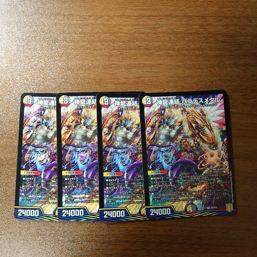 神龍連結 バラデスメタル SR S8/S11 1枚