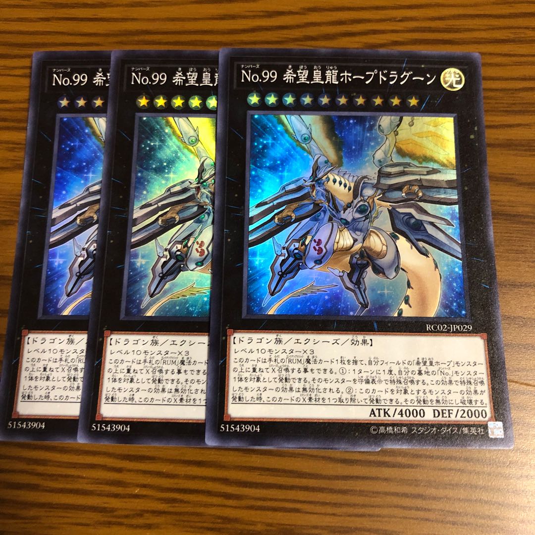 No.99 希望皇龍ホープドラグーン SR