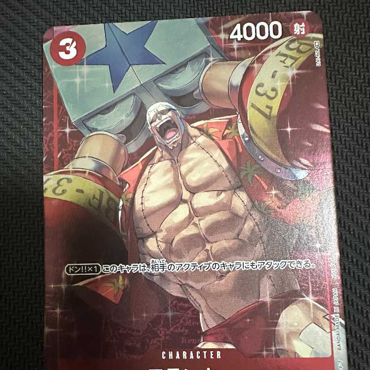 傷あり特価 フランキー(ホロ/パラレル）(スタンダードバトルパック2022 Vol.1) UC OP01-021