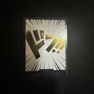 【出品記念セール価格】 金ドンカード