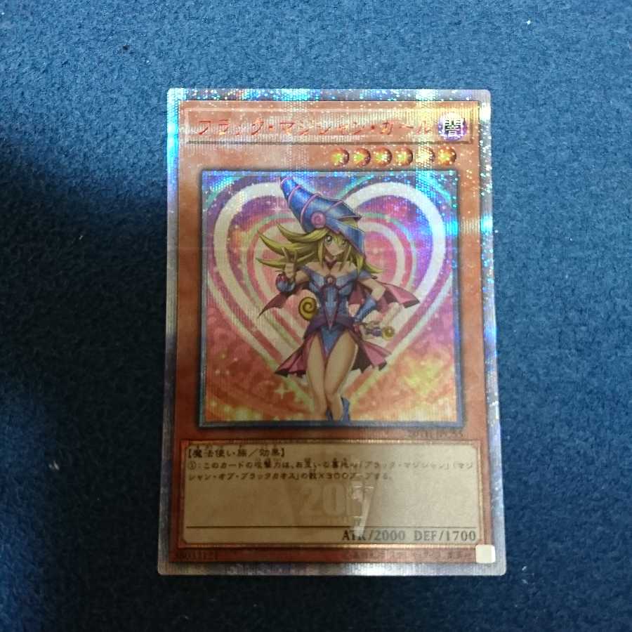 ブラックマジシャンガール 20thシークレット