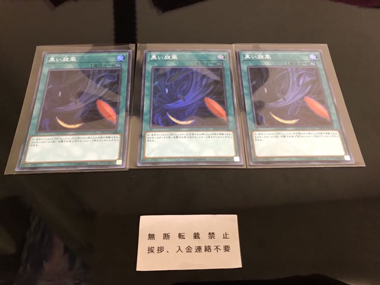 黒い旋風 スーパー ３枚