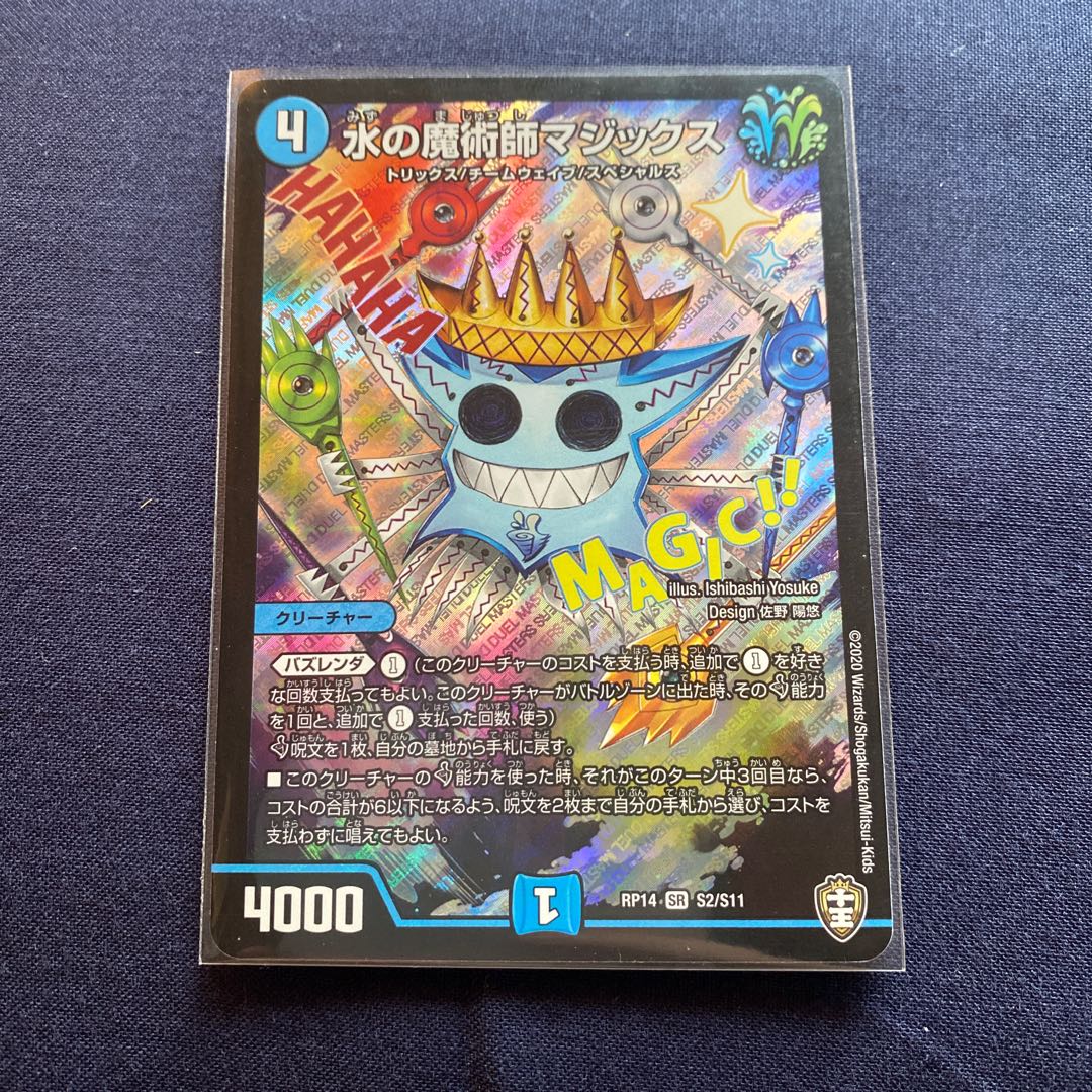 水の魔術師マジックス