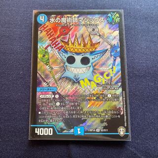 水の魔術師マジックス