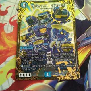 ガチャンコ ガチロボ(ウルトラゴールデンカード仕様) SR