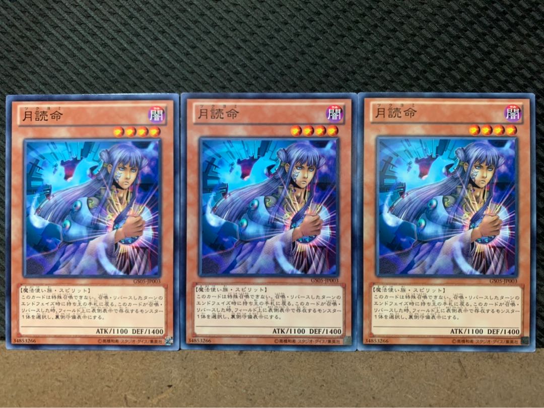 【ぽぽたん】遊戯王 1353 月読命 3枚 ノーマル