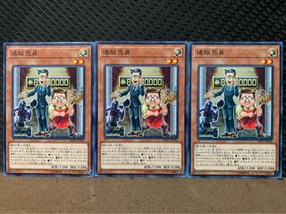 Popotan] Yu-Gi-Oh! 6251 Two-for-One Team 3 Normal