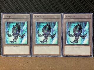 【ぽぽたん】遊戯王 8345 トークン 3枚 ノーマル