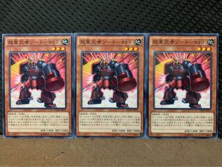 【ぽぽたん】遊戯王 916 超重武者ソード-999 3枚 ノーマル