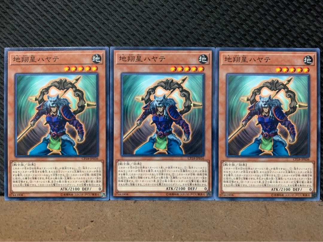 【ぽぽたん】遊戯王 5090 地翔星ハヤテ 3枚 ノーマル