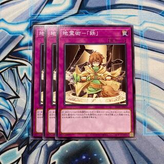 地霊術-「鉄」 N