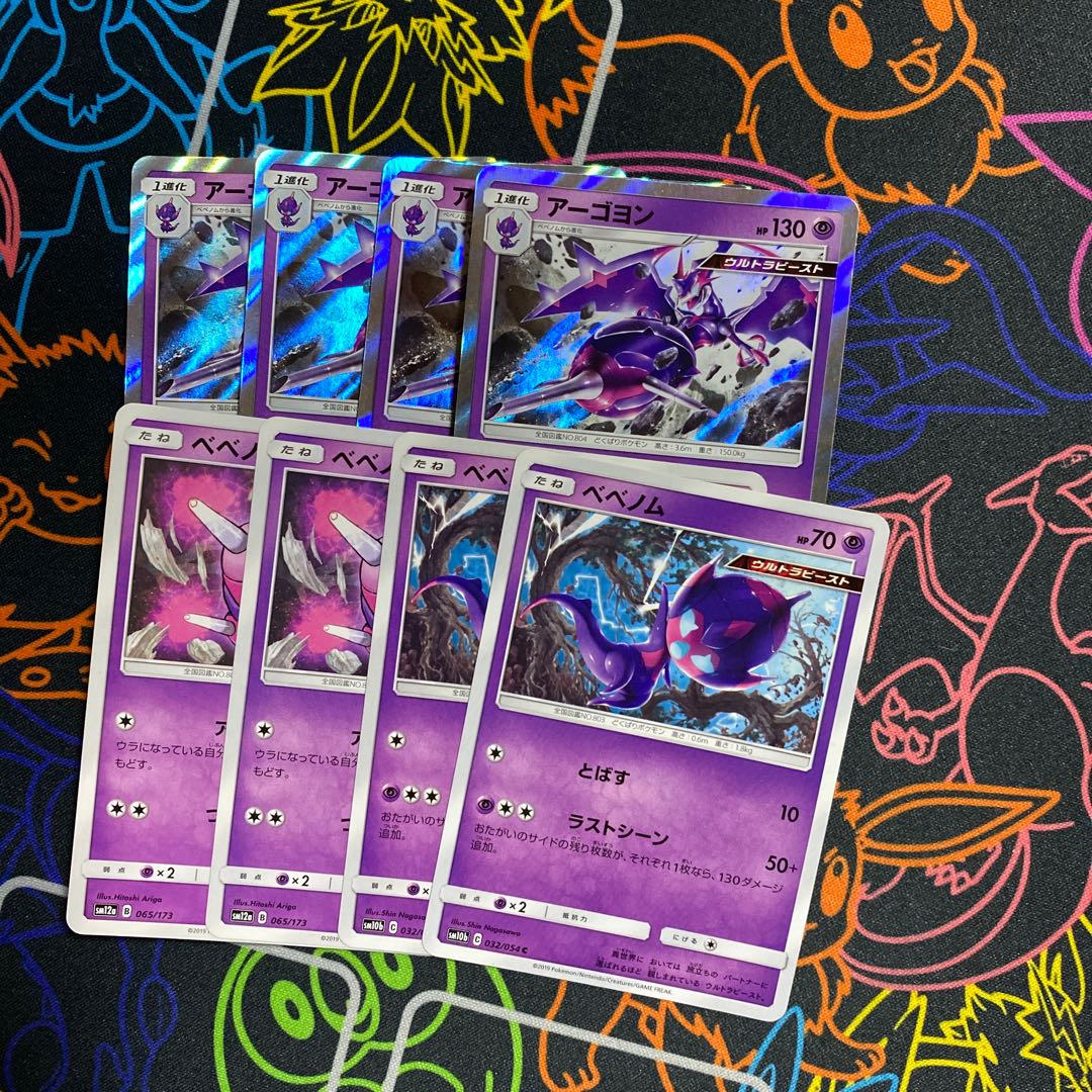 アーゴヨン べベノム