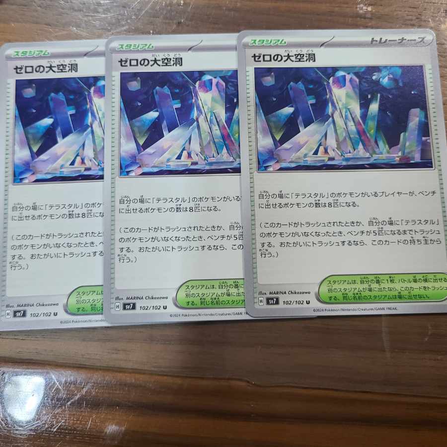 ゼロの大空洞 U 102/102