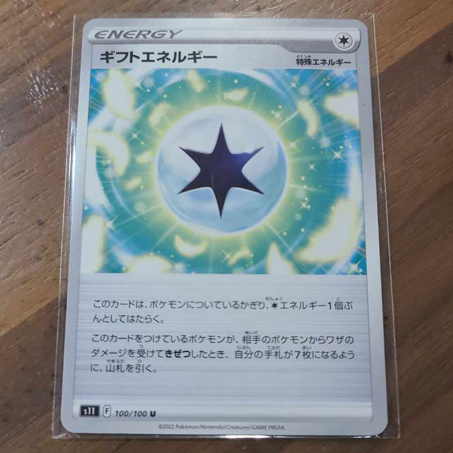 Gift Energy U 100/100