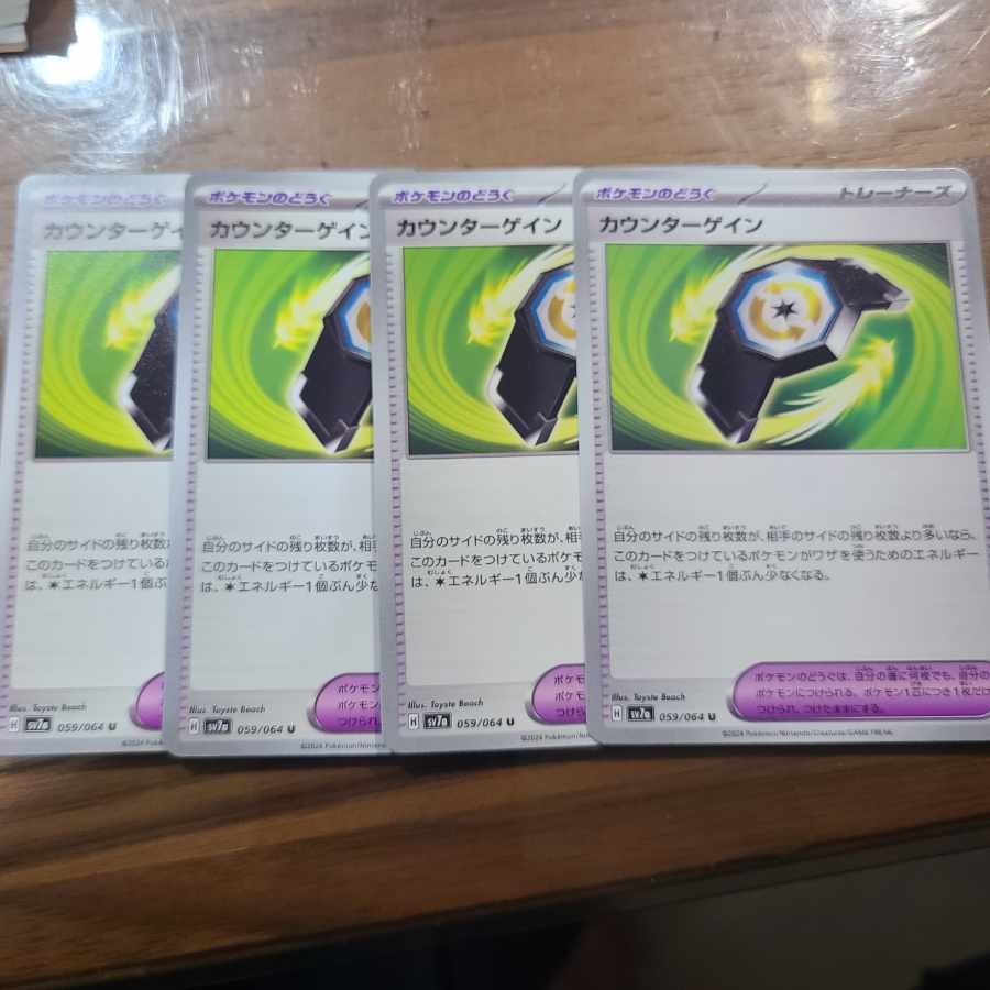 カウンターゲイン U 059/064