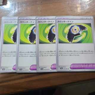 カウンターゲイン U 059/064