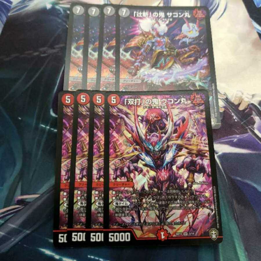 「辻斬」の鬼 サコン丸 「双打」の鬼 ウコン丸