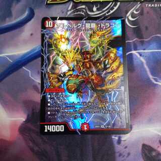 ボルベルグ・龍覇・ドラゴン SR 12/130　１枚