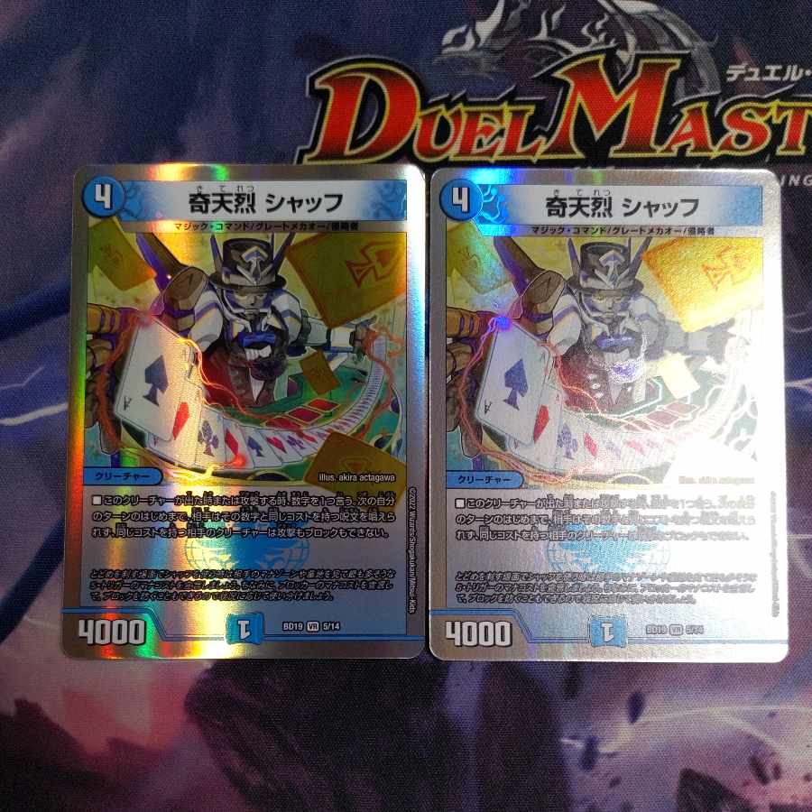 奇天烈 シャッフ VR 5/14 2枚