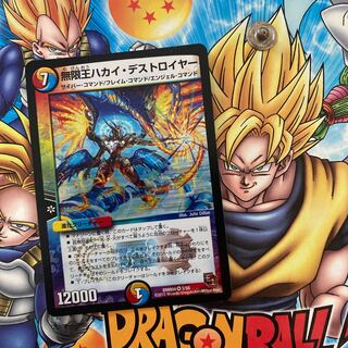 無限王ハカイ・デストロイヤー