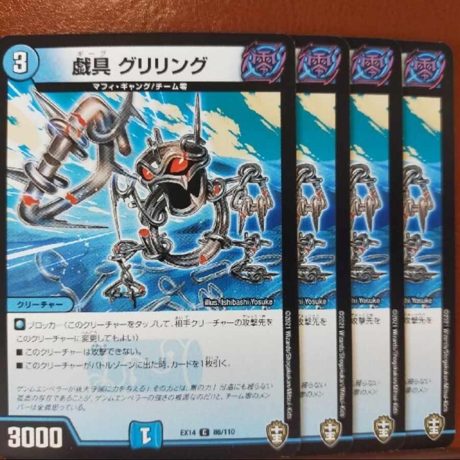 Fnl429-431.435-437セット割引　戯具 グリリング C 86/110