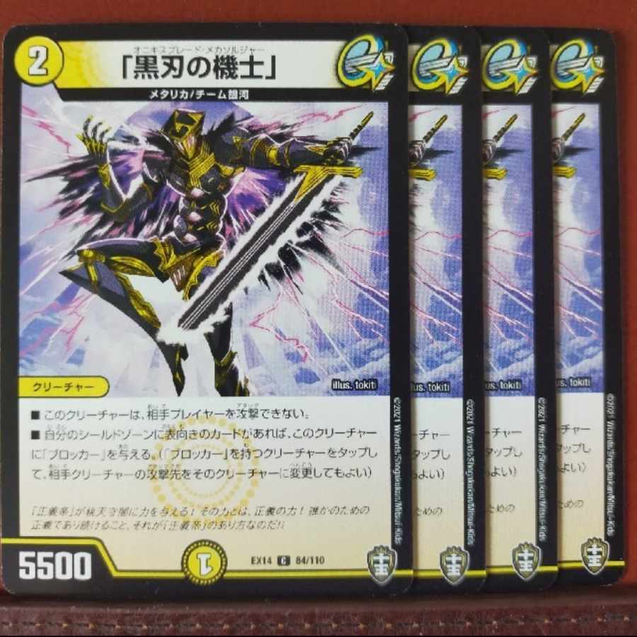 Fnl265-267.271-273セット割引　「黒刃の機士」 C 84/110