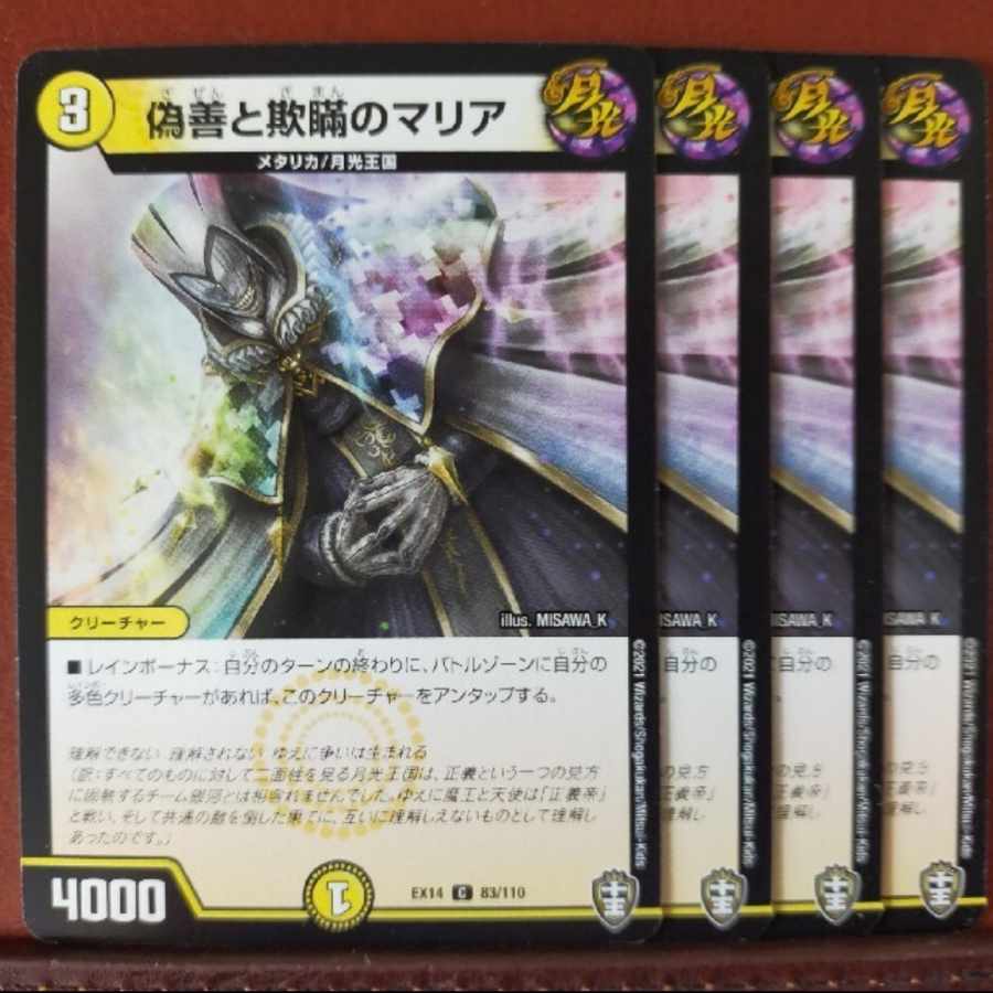 Fnl275-277.281-283セット割引 偽善と欺瞞のマリア C 83/110