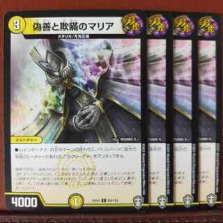 Fnl275-277.281-283セット割引　偽善と欺瞞のマリア C 83/110