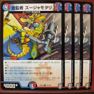 Fnl27-29セット割引　音監者 ズージャモタリ U 71/110