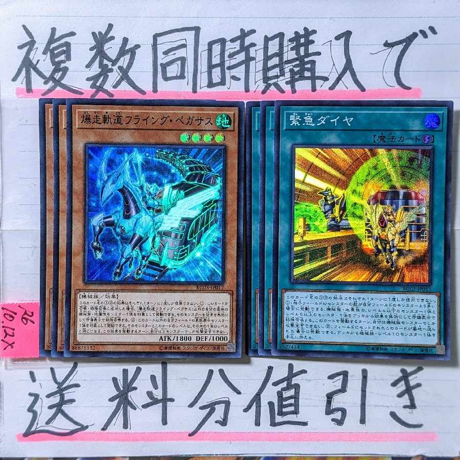 列車デッキパーツ　スーパー×6枚セット　遊戯王③