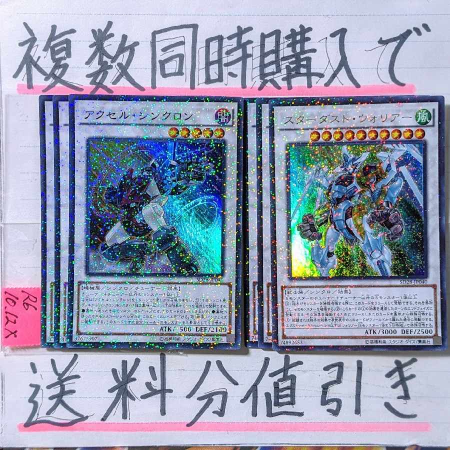 スターダストデッキパーツ 6枚セット 遊戯王