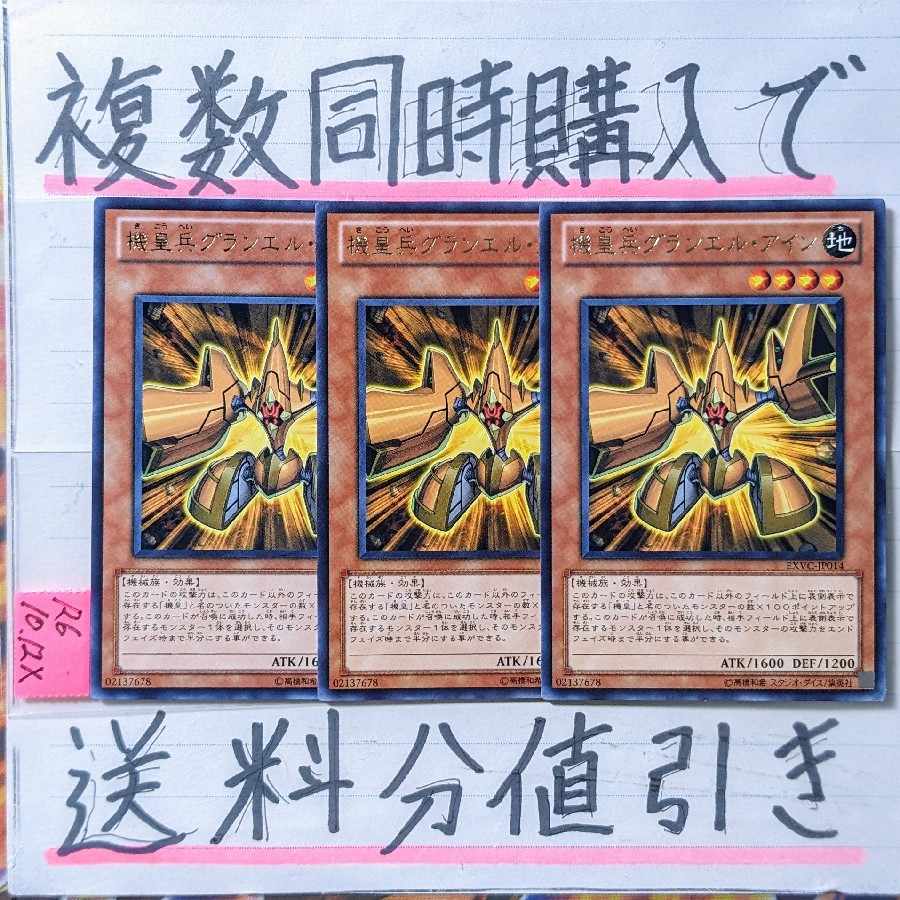 機皇兵グランエルアイン　字レア×3枚　遊戯王
