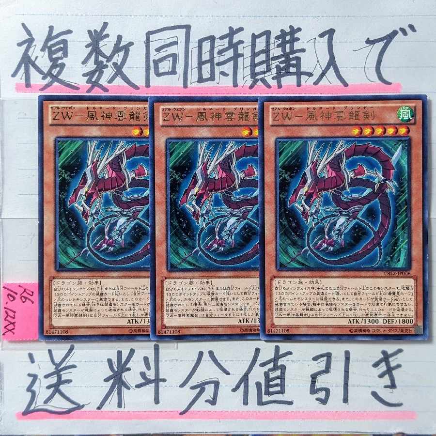 ZW-風神雲龍剣 字レア×3枚 遊戯王 ホープ ゼアルウェポン