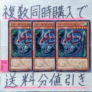 ＺＷ－風神雲龍剣　字レア×3枚　遊戯王　ホープ　ゼアルウェポン