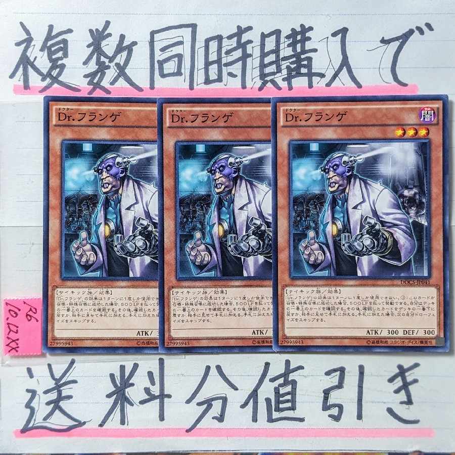 Dr.フランゲ ノーマルレア×3枚 遊戯王③