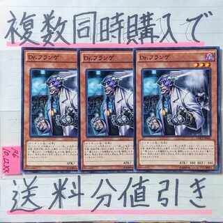 Dr.フランゲ　ノーマルレア×3枚　遊戯王③