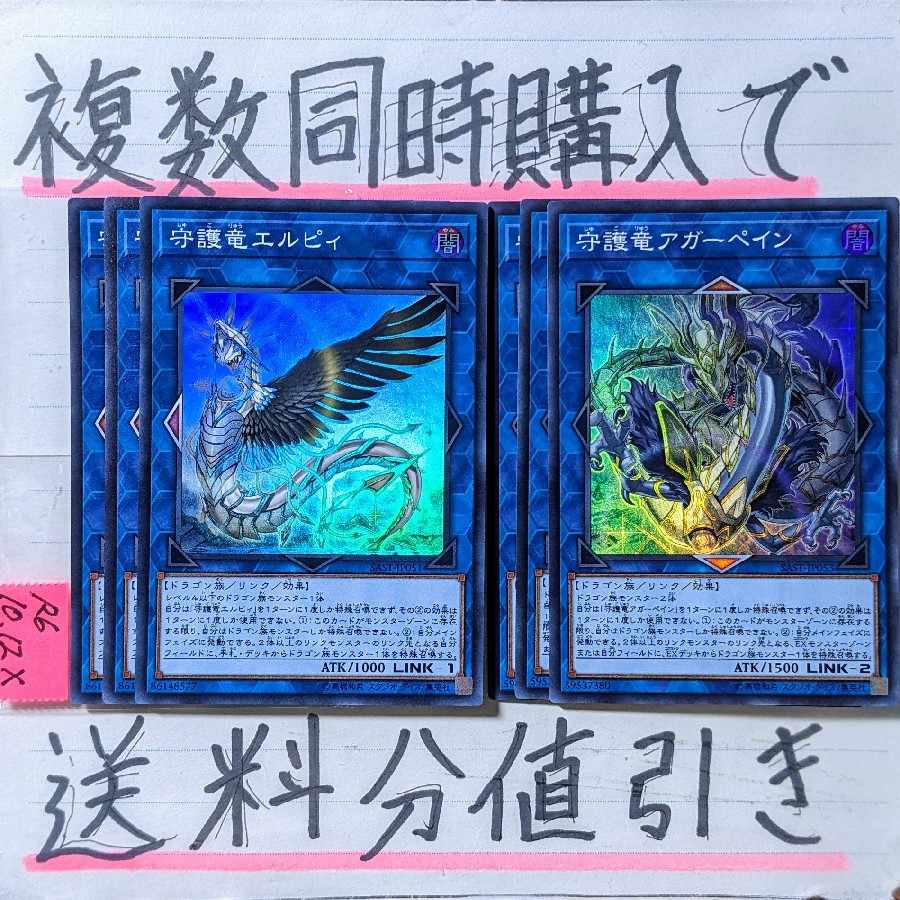 守護竜デッキパーツ スーパー×6枚セット 遊戯王