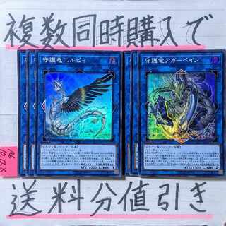 守護竜デッキパーツ　スーパー×6枚セット　遊戯王